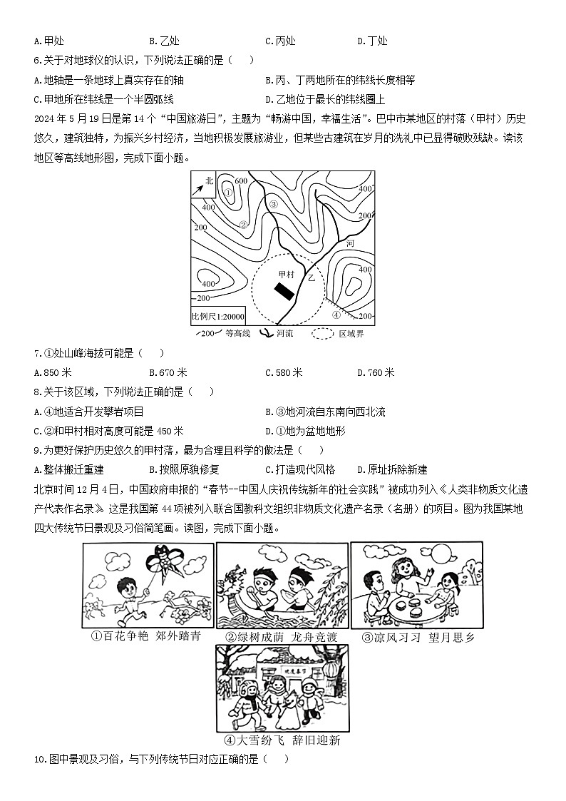 2024-2025学年四川省巴中市上学期七年级期末考试地理试卷（学生版）第2页