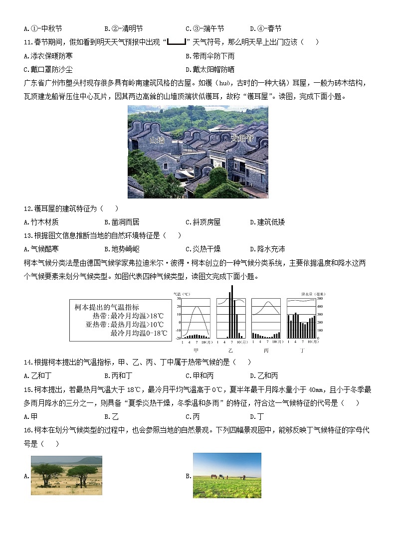2024-2025学年四川省巴中市上学期七年级期末考试地理试卷（学生版）第3页