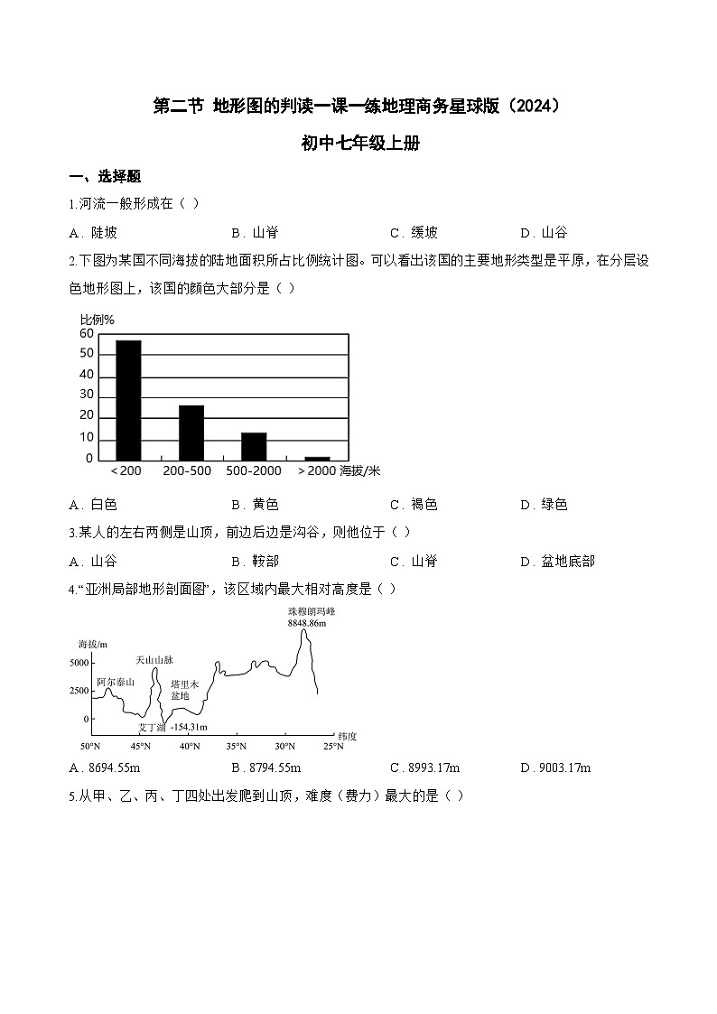 第二节 地形图的判读一课一练地理商务星球版（2024）初中七年级上册(无答案)第1页