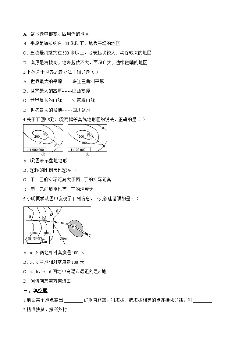 第二节 地形图的判读一课一练地理商务星球版（2024）初中七年级上册(无答案)第3页