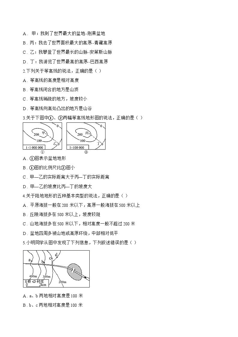 第二节 地形图的判读一课一练地理鲁教版（五四学制）（2024）初中六年级上册(无答案)第3页