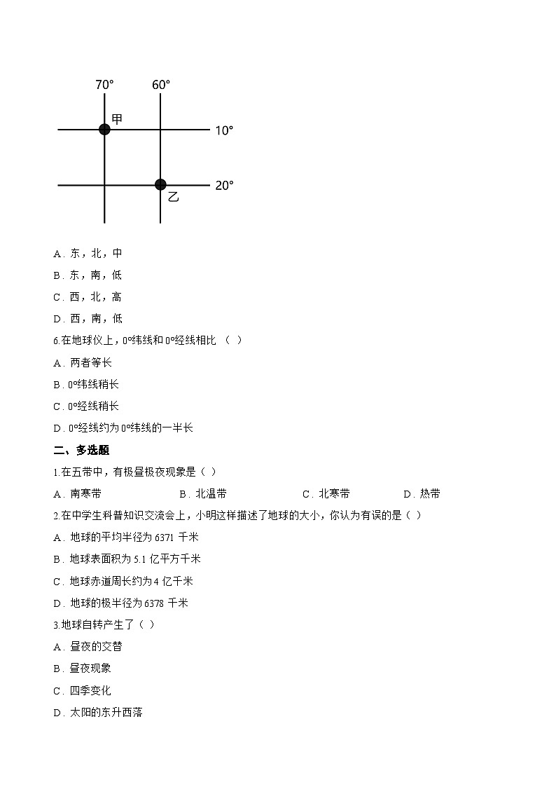第二节 地球与地球仪一课一练地理人教版(2024)初中七年级上册(无答案)第2页