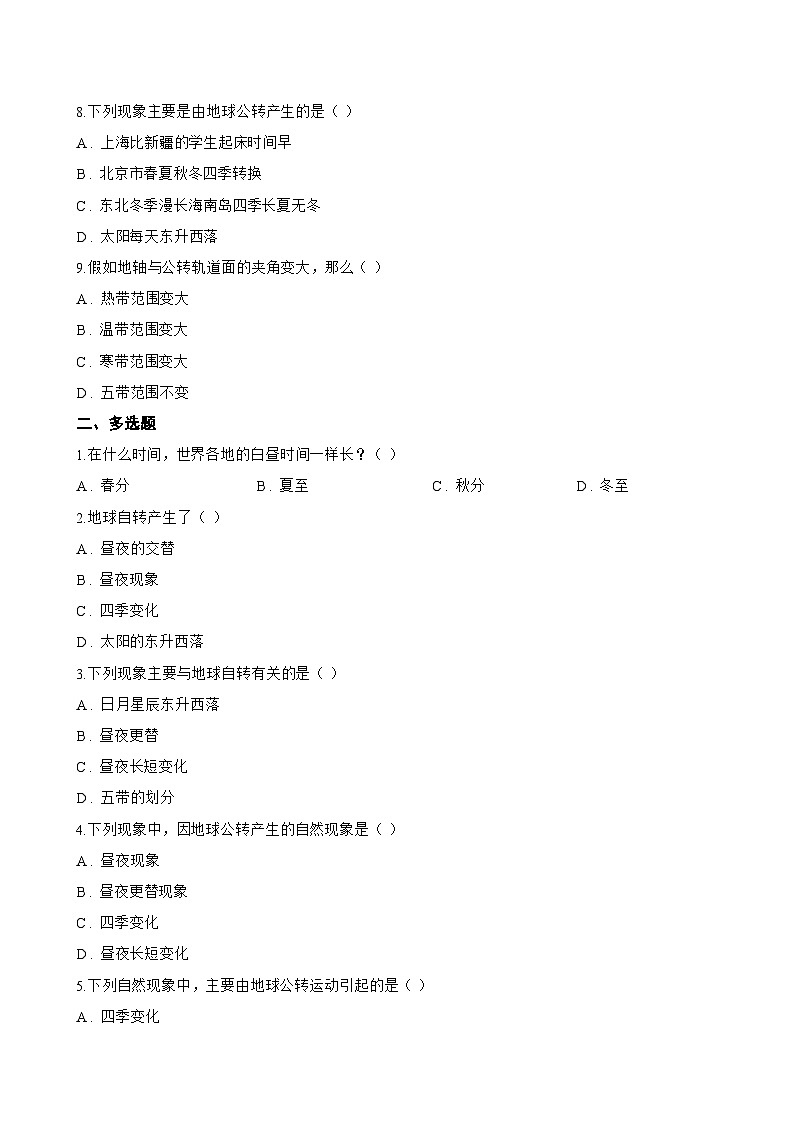 第二节 地球的运动一课一练地理湘教版（2024）初中七年级上册(无答案)第2页