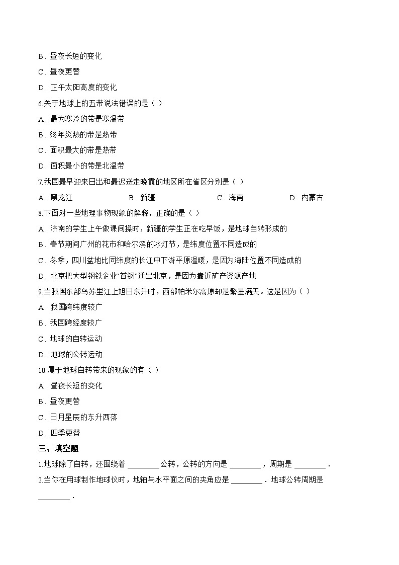 第二节 地球的运动一课一练地理湘教版（2024）初中七年级上册(无答案)第3页