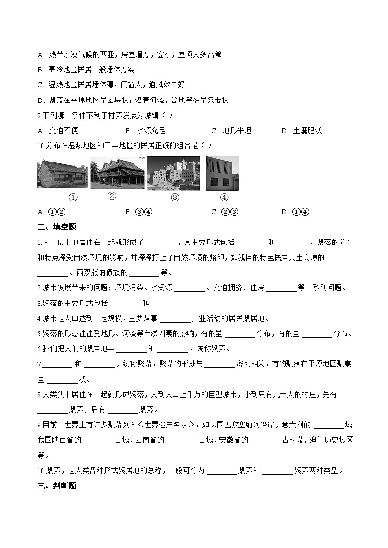 第二节 城镇与乡村一课一练地理人教版(2024)初中七年级上册(无答案)第3页