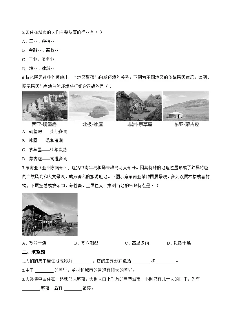 第二节 城镇与乡村一课一练地理鲁教版（五四学制）（2024）初中六年级上册(无答案)第2页