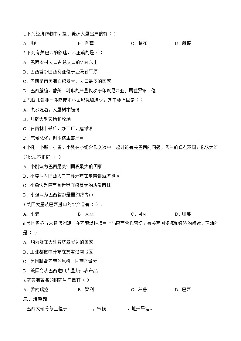 第二节 巴西一课一练地理人教版(2024)初中七年级下册(无答案)第2页