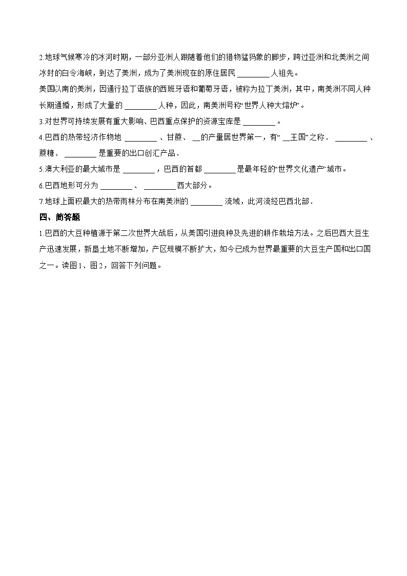 第二节 巴西一课一练地理人教版(2024)初中七年级下册(无答案)第3页