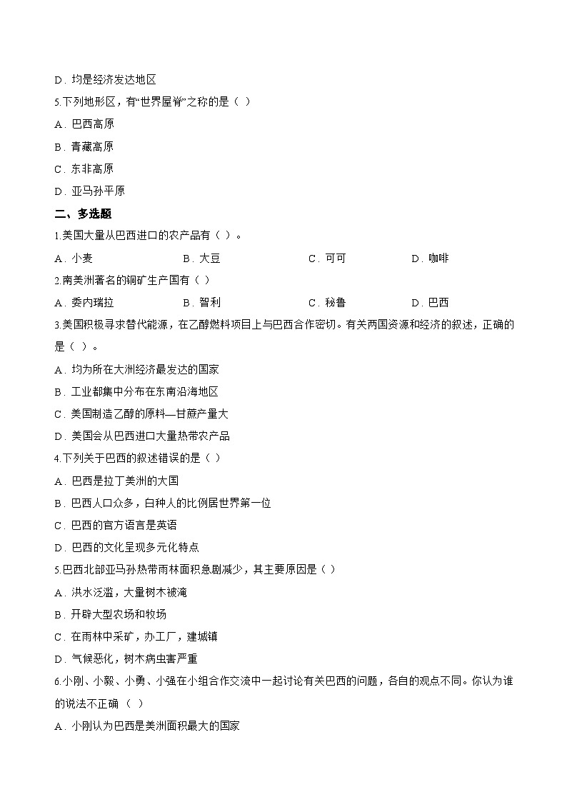 第二节 巴西一课一练地理鲁教版（五四学制）（2024）初中六年级下册(无答案)第2页