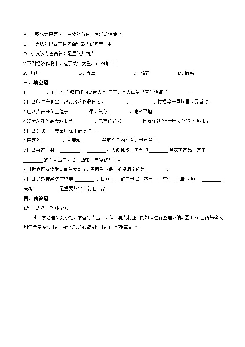 第二节 巴西一课一练地理鲁教版（五四学制）（2024）初中六年级下册(无答案)第3页
