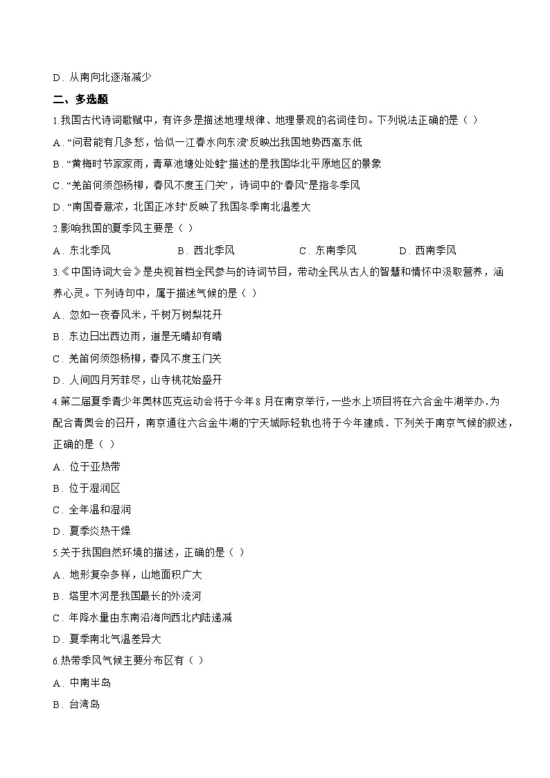 第二节 气候一课一练地理人教版(2024)初中八年级上册(无答案)第2页
