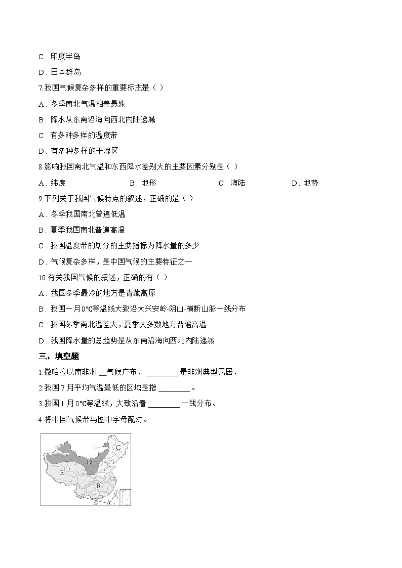 第二节 气候一课一练地理人教版(2024)初中八年级上册(无答案)第3页