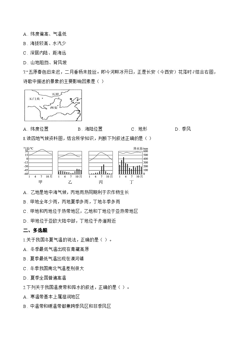 第二节 气候一课一练地理鲁教版（五四学制）（2024）初中七年级上册(无答案)第2页