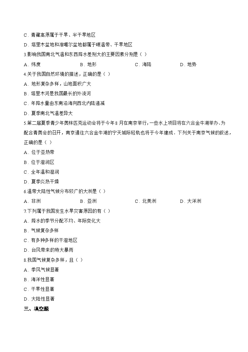 第二节 气候一课一练地理鲁教版（五四学制）（2024）初中七年级上册(无答案)第3页