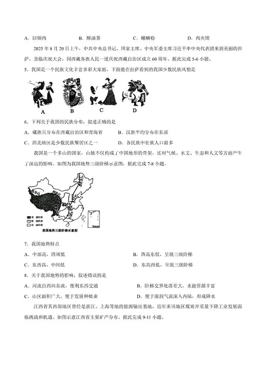 2025-2026学年湖南省岳阳市岳阳县八年级上学期期末考试地理试卷（含答案）第2页