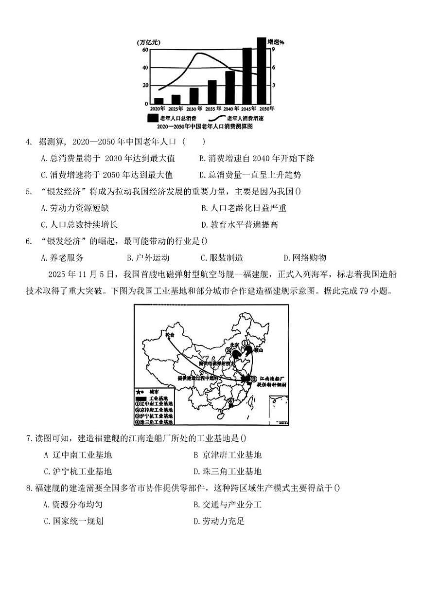 2025-2026学年山西省吕梁市汾阳市八年级上学期2月期末考试地理试卷（含答案）第2页