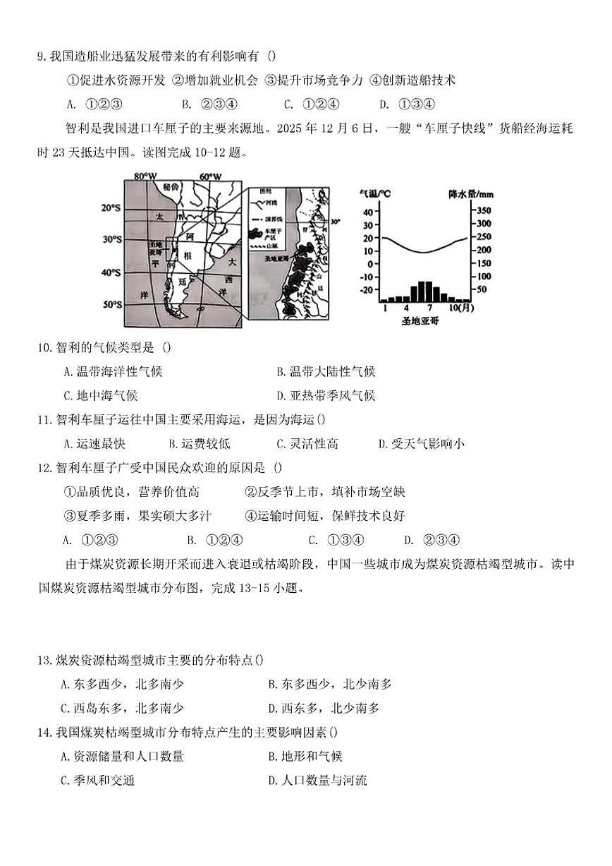 2025-2026学年山西省吕梁市汾阳市八年级上学期2月期末考试地理试卷（含答案）第3页