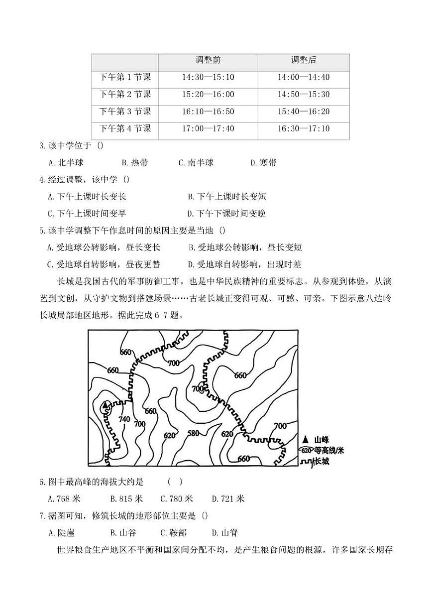 2025-2026学年山西省吕梁市汾阳市度七年级第一学期期末学业水平测试地理（含答案）试卷第2页