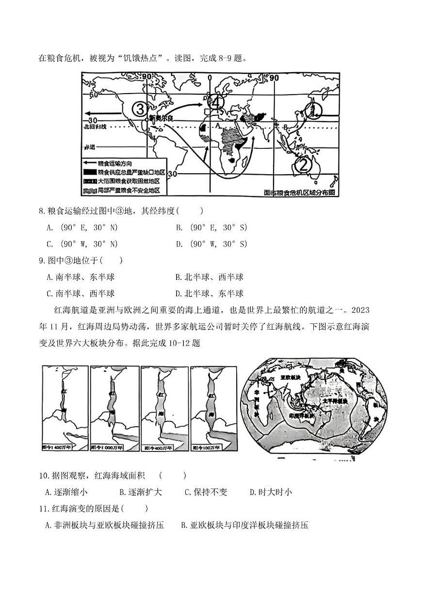 2025-2026学年山西省吕梁市汾阳市度七年级第一学期期末学业水平测试地理（含答案）试卷第3页