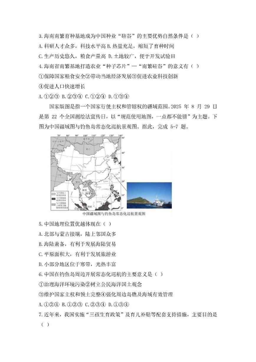 2025-2026学年山东临沂市兰陵县度上学期期末质量调研八年级地理（含答案）试卷第2页