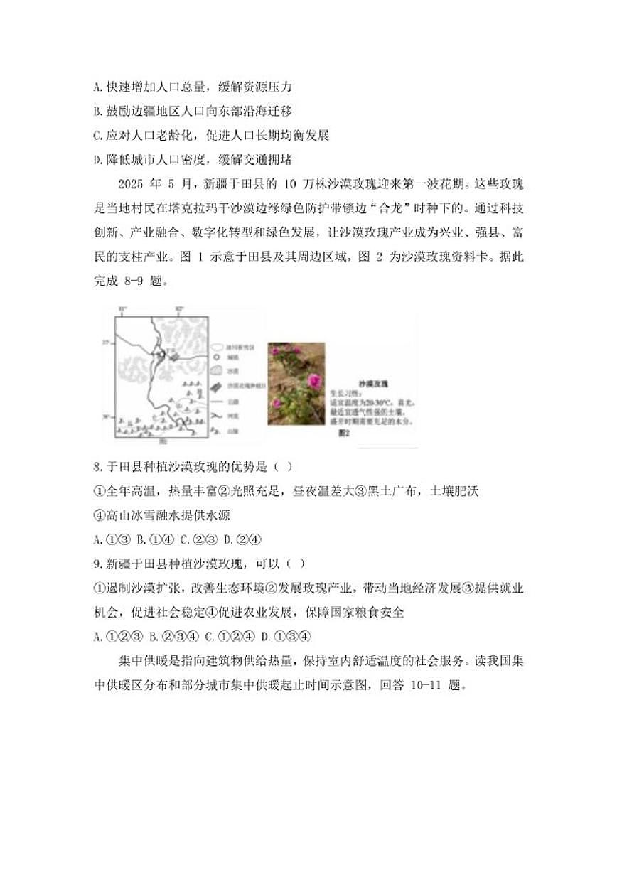 2025-2026学年山东临沂市兰陵县度上学期期末质量调研八年级地理（含答案）试卷第3页