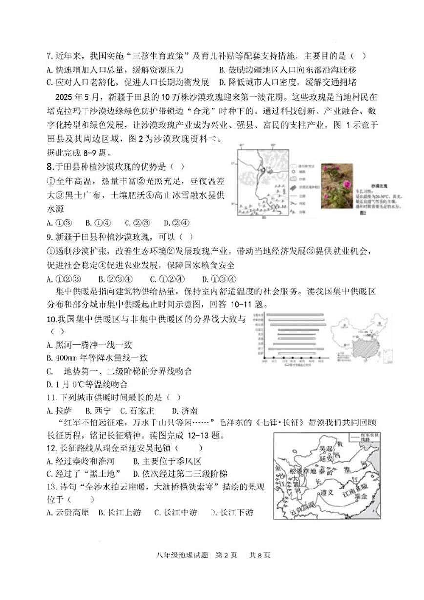 2025-2026学年山东临沂市兰陵县度上学期期末质量调研（三）八年级地理（含答案）试卷第2页