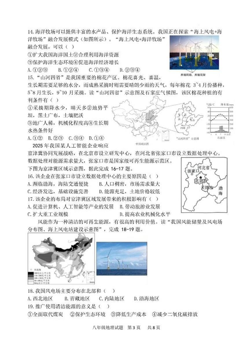 2025-2026学年山东临沂市兰陵县度上学期期末质量调研（三）八年级地理（含答案）试卷第3页