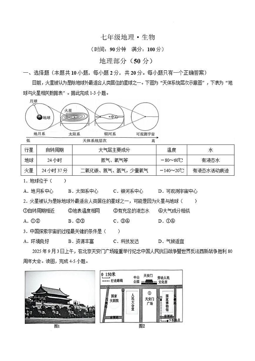 2025-2026学年湖北省黄石市阳新县七年级上学期1月期末考试地理试卷（含答案）第1页