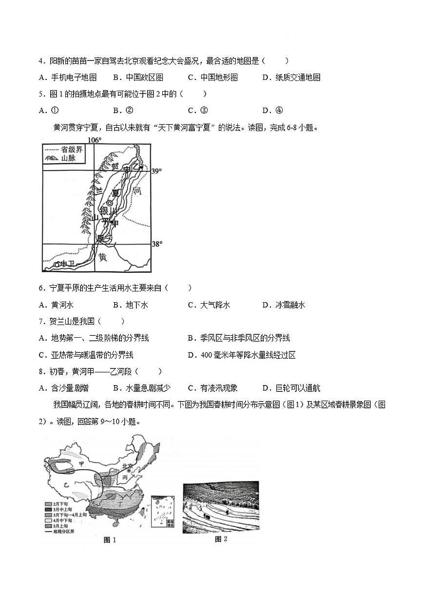 2025-2026学年湖北省黄石市阳新县七年级上学期1月期末考试地理试卷（含答案）第2页