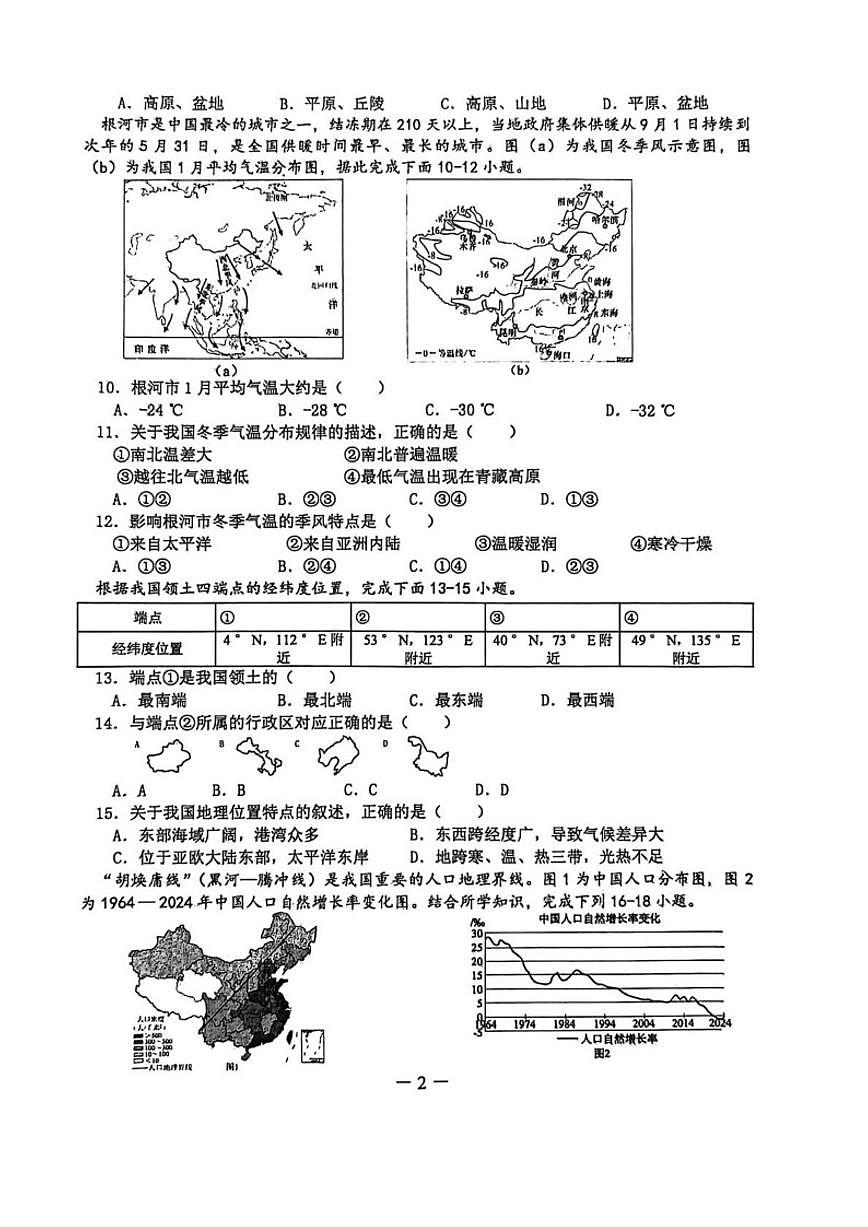 2025-2026学年河南省开封市兰考县度第一学期期末八年级地理学科学业评价试题（含答案）第2页