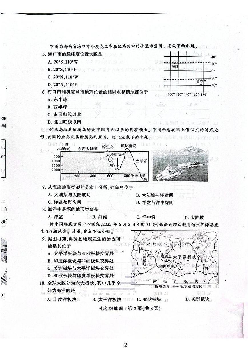 2025—2026学年河南省许昌市禹州市上学期期末质量检测七年级地理试卷（含答案）第2页