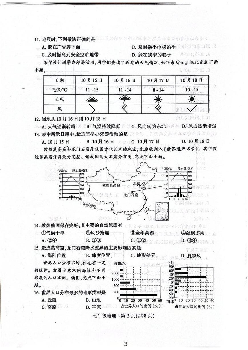 2025—2026学年河南省许昌市禹州市上学期期末质量检测七年级地理试卷（含答案）第3页