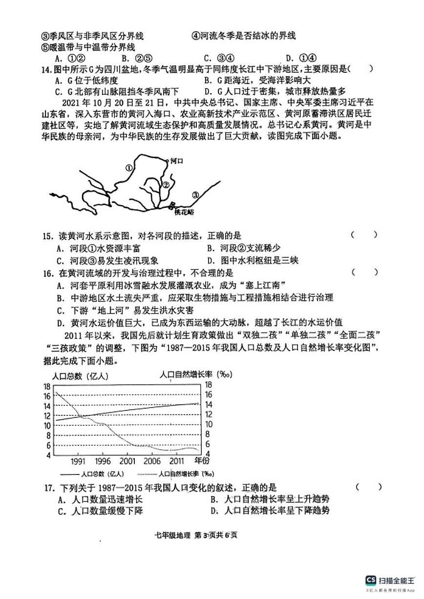 2025-2026学年河南省周口市郸城县第一学期期末学情调研七年级地理试卷（含答案）第3页