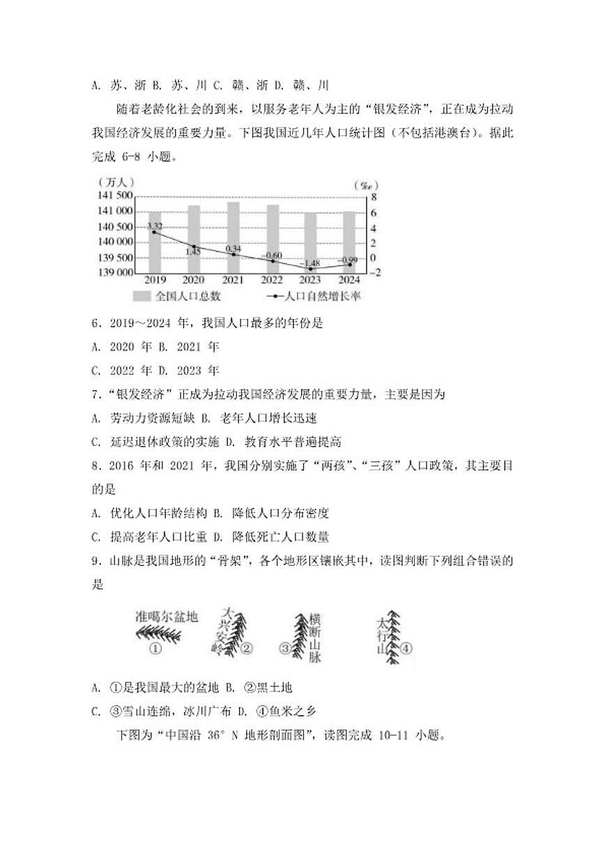 2025-2026学年安徽黄山市歙县第一学期期末质量监测八年级地理试题（含答案）第2页