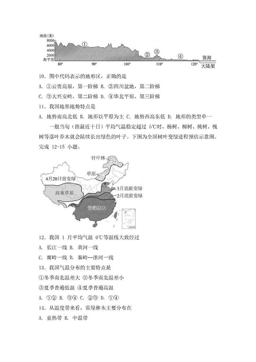 2025-2026学年安徽黄山市歙县第一学期期末质量监测八年级地理试题（含答案）第3页