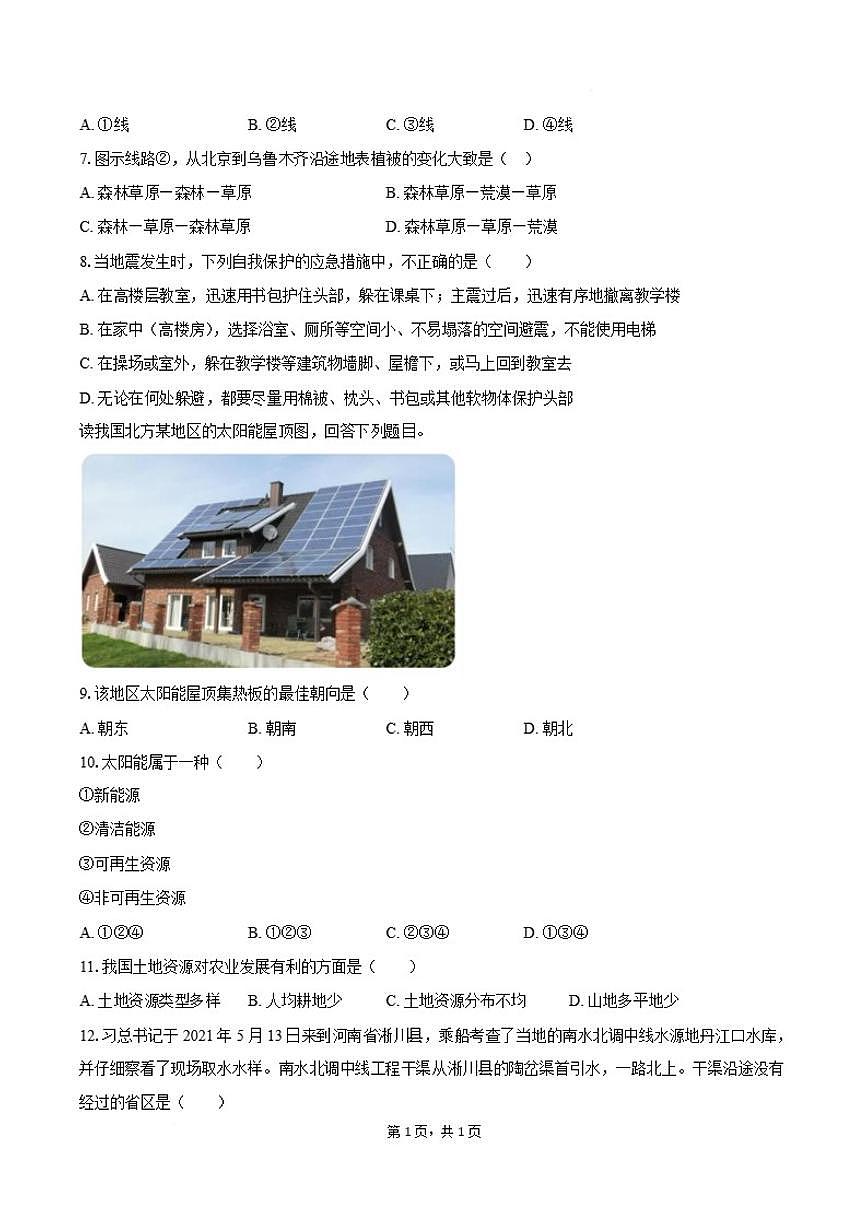 2025-2026学年安徽省安庆市望江县部分学校联考八年级上学期2月期末考试地理试卷（含答案）第2页