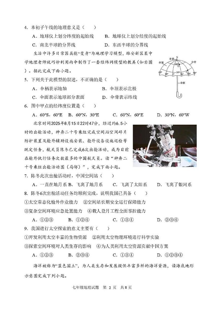 2025-2026学年河北省保定市安新县七年级上学期期末质量监测地理试卷（含答案）第2页