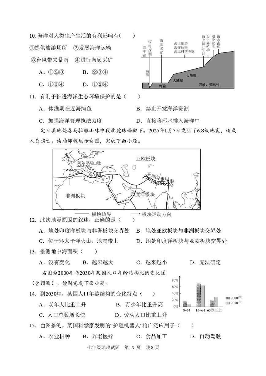 2025-2026学年河北省保定市安新县七年级上学期期末质量监测地理试卷（含答案）第3页