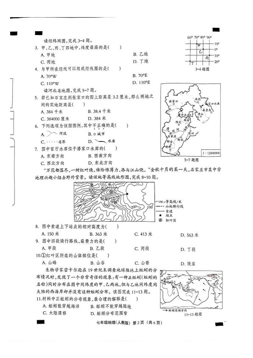 2025-2026学年河北省沧州市孟村回族自治县七年级上学期期末教学质量监测地理试卷（含答案）第2页