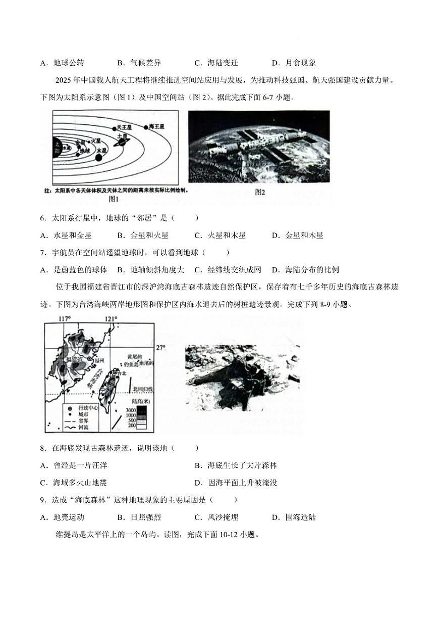 2025-2026学年河北省沧州市任丘市七年级上学期1月期末考试地理试卷（含答案）第3页