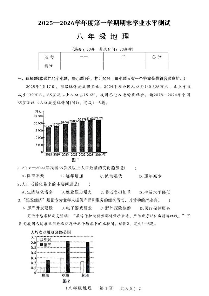 2025-2026学年河南省驻马店市正阳县八年级上学期2月期末学业水平测试地理试卷（含答案）第1页