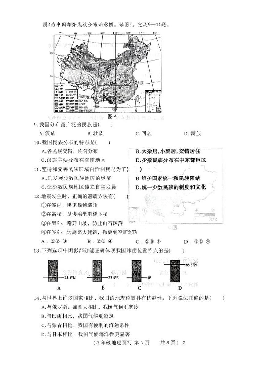 2025-2026学年河南省驻马店市正阳县八年级上学期2月期末学业水平测试地理试卷（含答案）第3页