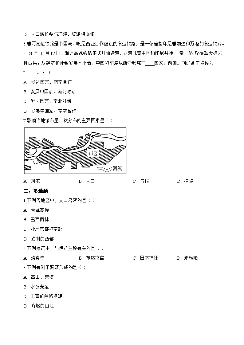 单元五 多元文化共发展 项目学习 · 成果展评一课一练地理仁爱科普版（2024）初中七年级上册(无答案)第2页