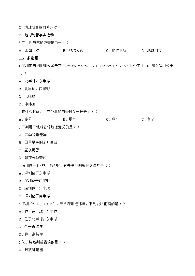 单元二 地球运动永不息 项目学习 · 成果展评一课一练地理仁爱科普版（2024）初中七年级上册(无答案)第2页