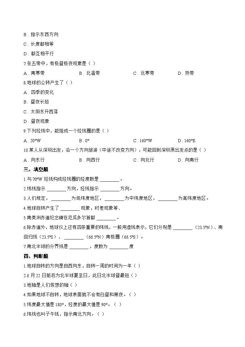 单元二 地球运动永不息 项目学习 · 成果展评一课一练地理仁爱科普版（2024）初中七年级上册(无答案)第3页
