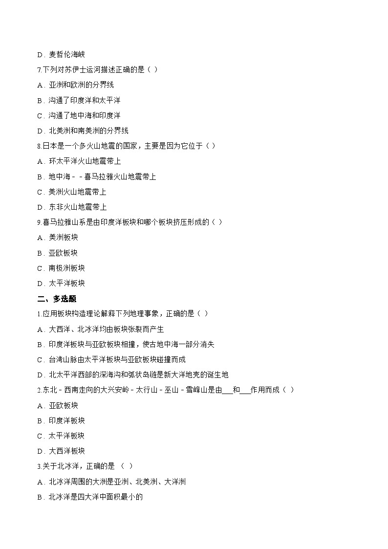 单元三 海陆分布蕴变迁 项目学习 · 成果展评一课一练地理仁爱科普版（2024）初中七年级上册(无答案)第2页