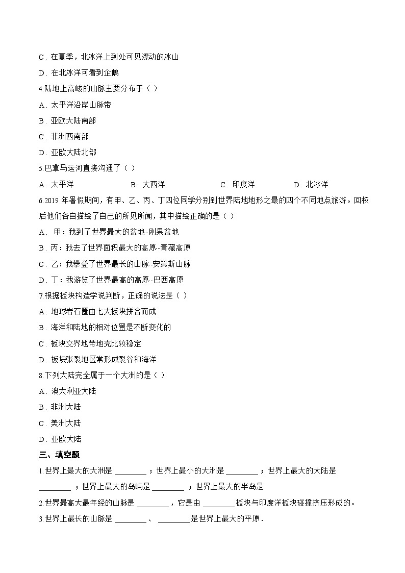 单元三 海陆分布蕴变迁 项目学习 · 成果展评一课一练地理仁爱科普版（2024）初中七年级上册(无答案)第3页