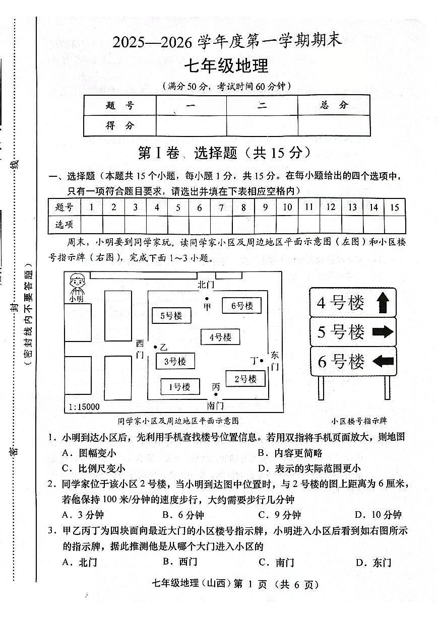 山西省运城市2025-2026学年上学期期末七年级地理试题及答案第1页