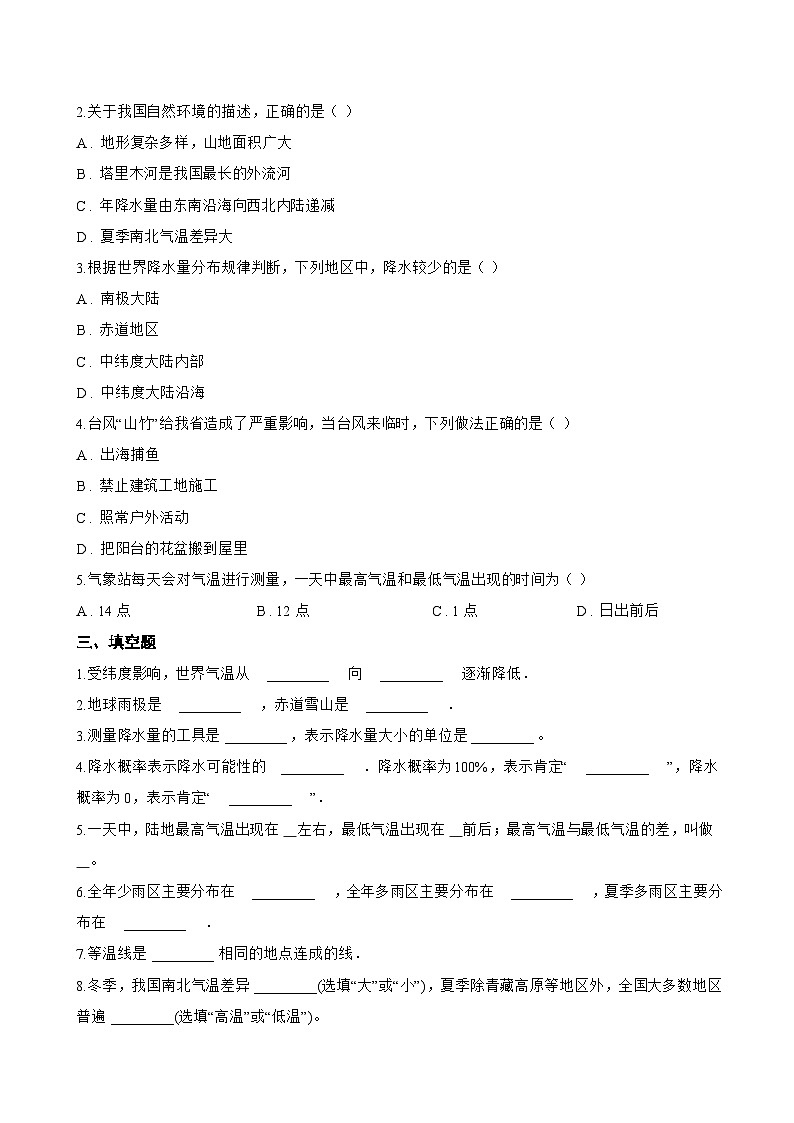 第二节 气温和降水一课一练地理湘教版（2024）初中七年级上册(无答案)第2页