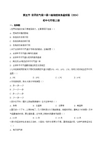 地理七年级上册(2024)世界的气候巩固练习
